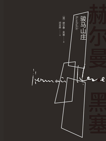駿馬山莊