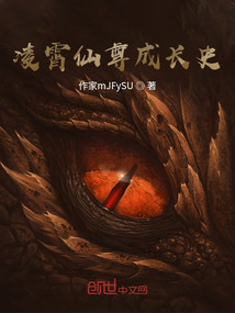 凌霄仙尊成長史