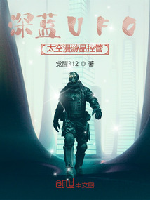 深蓝UFO：太空漫游品控管