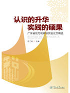 认识的升华 实践的硕果：广东省地方税收研究会论文精选在线阅读