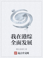 我在港综全面发展在线阅读