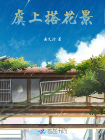 虞上搭花景
