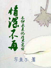 情深不再之歸來復仇渣男老公