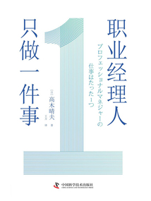 職業(yè)經(jīng)理人只做一件事