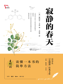 寂靜的春天