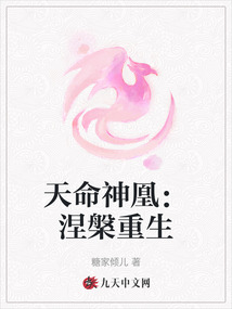 天命神凰：涅槃重生