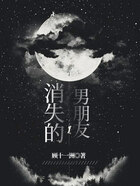 消失的男朋友在線閱讀