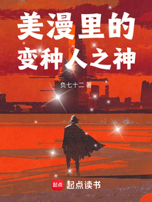 美漫里的變種人之神