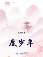 度歲年在線閱讀