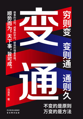 变通最新章节全文无弹窗在线阅读-QQ阅读玄幻男生网