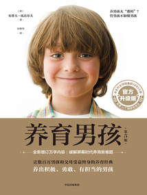 養育男孩(官方升級版·第5版)