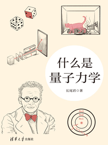 什么是量子力學