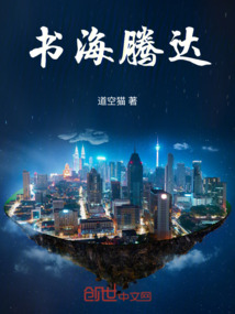 書海騰達