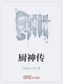 廚神傳