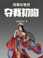 开局就被美女师尊强吻在线阅读