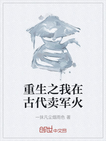 重生之我在古代卖军火