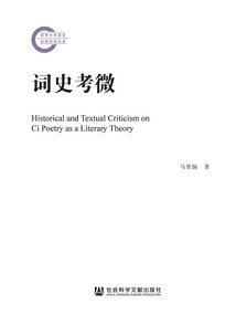 詞史考微