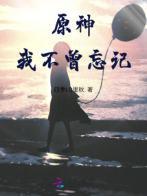 荊出：我不曾忘記