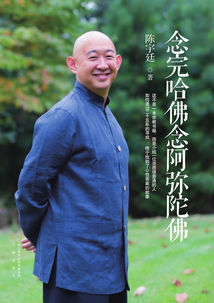 念完哈佛念阿彌陀佛
