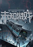 未知游戲在線閱讀