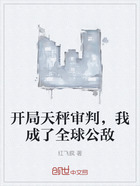 开局天秤审判,我成了全球公敌在线阅读