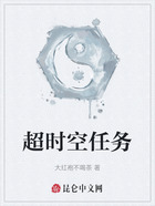 超时空任务在线阅读