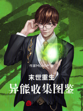 全球进化：我想要吃掉你的异能在线阅读