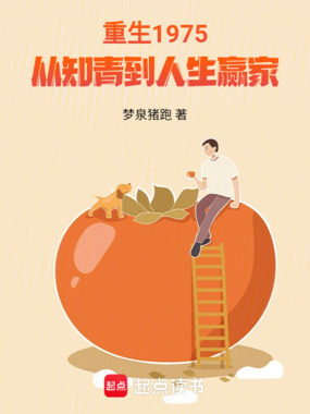重生1975,从知青到人生赢家在线阅读