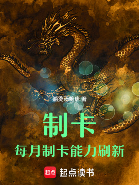 制卡:每月制卡能力刷新在线阅读