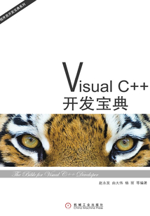 Visual C++開發寶典