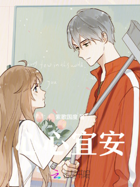 心心宜安在线阅读