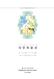 淺草青童話