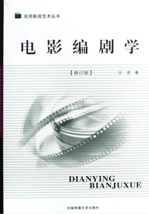 電影編劇學