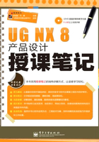 UG NX 8产品设计授课笔记