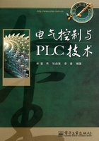 电气控制与PLC技术