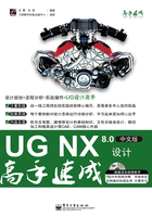 UG NX 8.0中文版设计高手速成