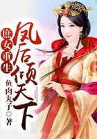 庶女重生，鳳后傾天下在線閱讀