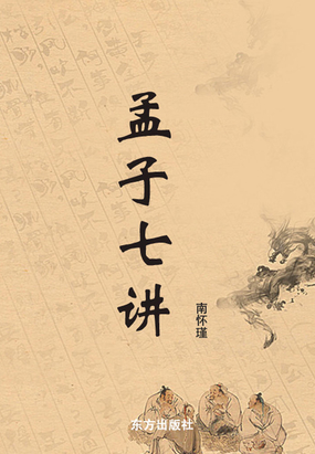 第166章 孟子与滕文公 告子(12)_孟子七讲-QQ阅读女生中文现言网