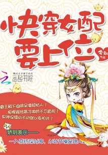 快穿女配要上位