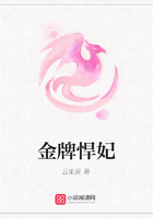 金牌悍妃在線(xiàn)閱讀