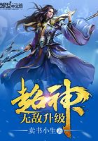 超神無敵升級在線閱讀
