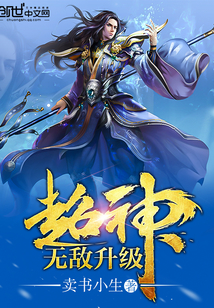 超神無敵升級