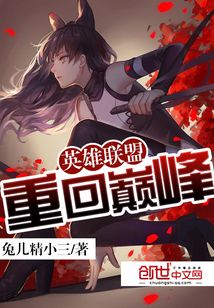 英雄联盟重回巅峰