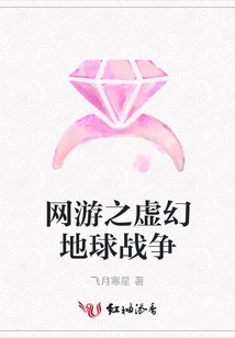 網(wǎng)游之虛幻地球戰(zhàn)爭(zhēng)
