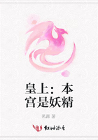 皇上：本宮是妖精在線閱讀