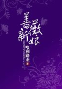 薔薇新娘
