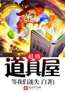 超級道具屋
