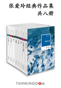 張愛玲經典作品集