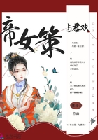 帝女策与君欢