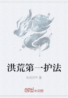 洪荒第一護法在線閱讀